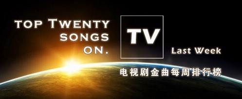 top-twenty-songs-on-tv.JPG