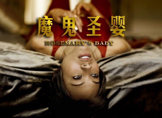 Rosemarys-Baby_cast_04