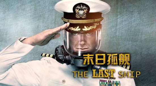 the-last-ship-poster003