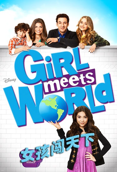 girl_meets_world_poster